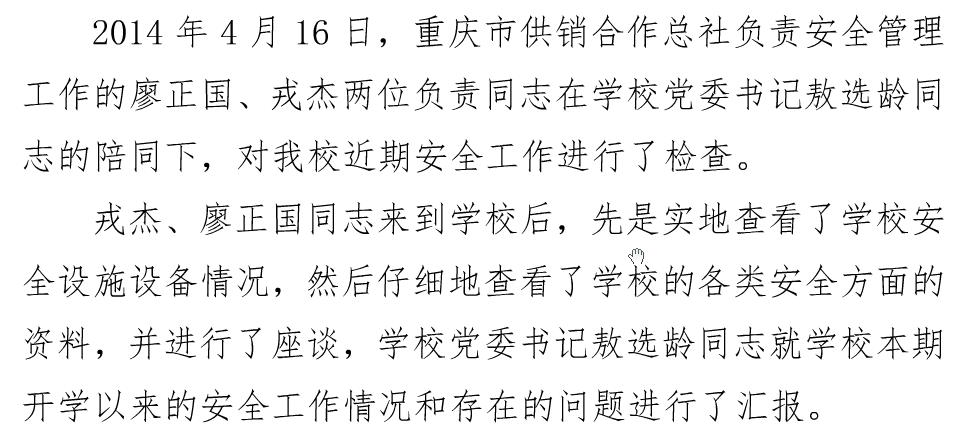 市供销合作总社负责安全管理工作的同志到我校检查安全工作
