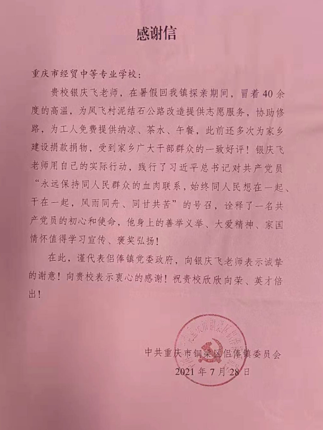 学习党史感悟初心， 办好实事践行使命