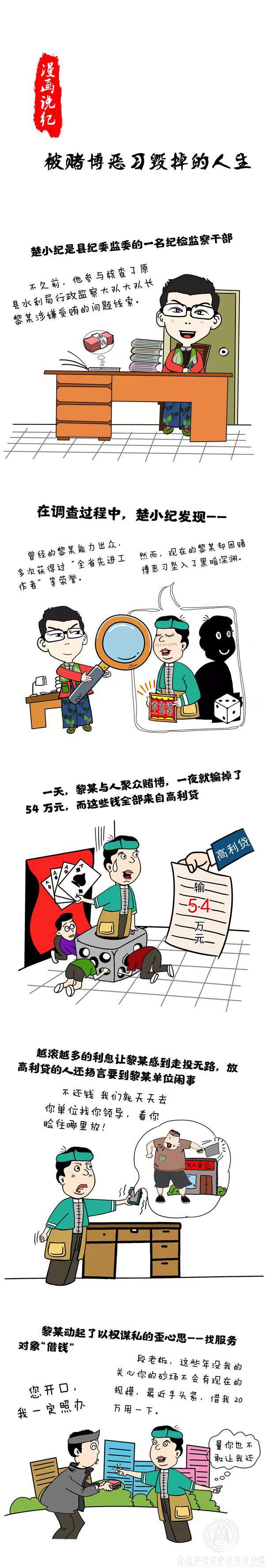 漫画说纪|被赌博恶习毁掉的人生